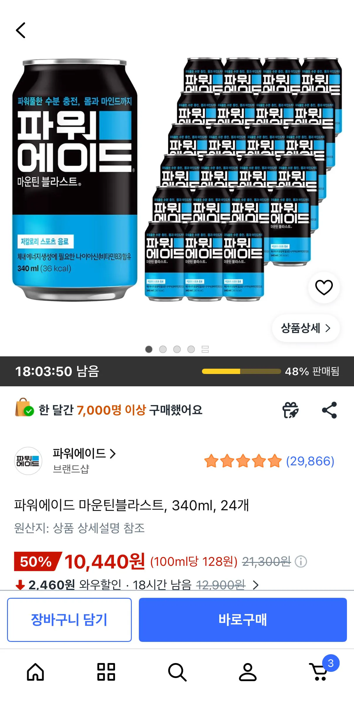 파워에이드 마운틴블라스트, 340ml, 24개 10, 440원
