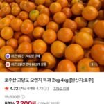 고당도 특과 오렌지 4kg