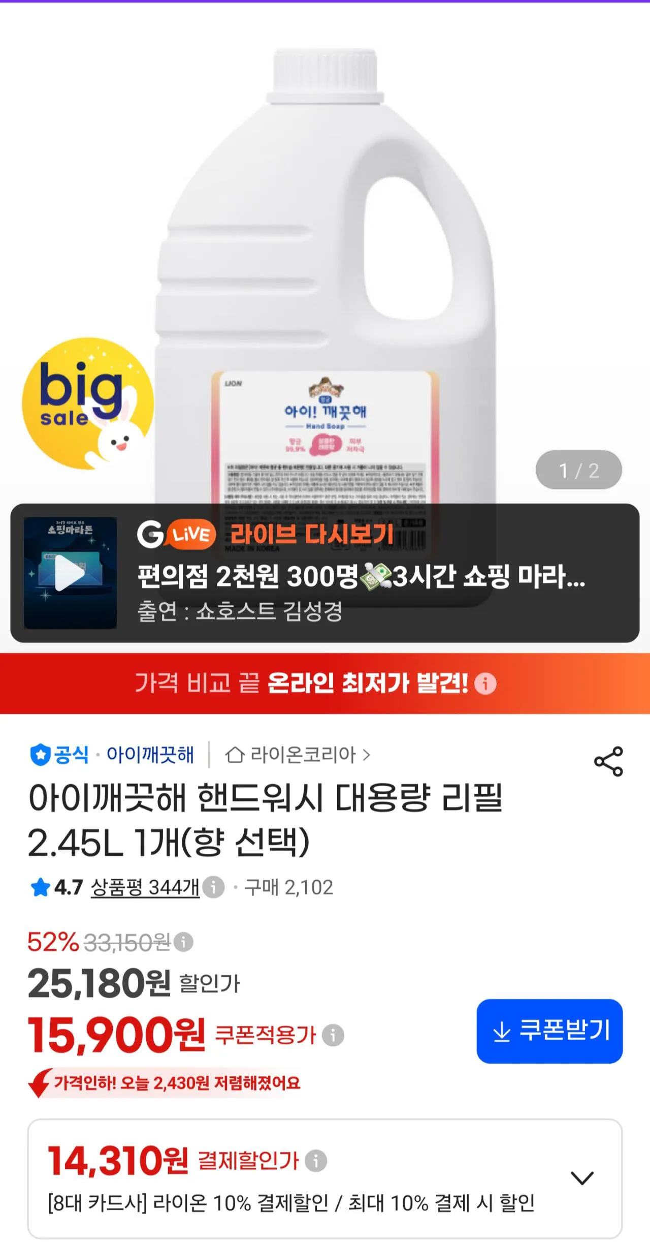 아이깨끗해 핸드워시 대용량 리필 2.45l 1개