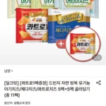 남양 드빈치 자연방목 유기농 아기치즈/체다/콰트로치즈 10팩