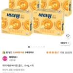 해태제과 버터링 골드, 194g, 4개