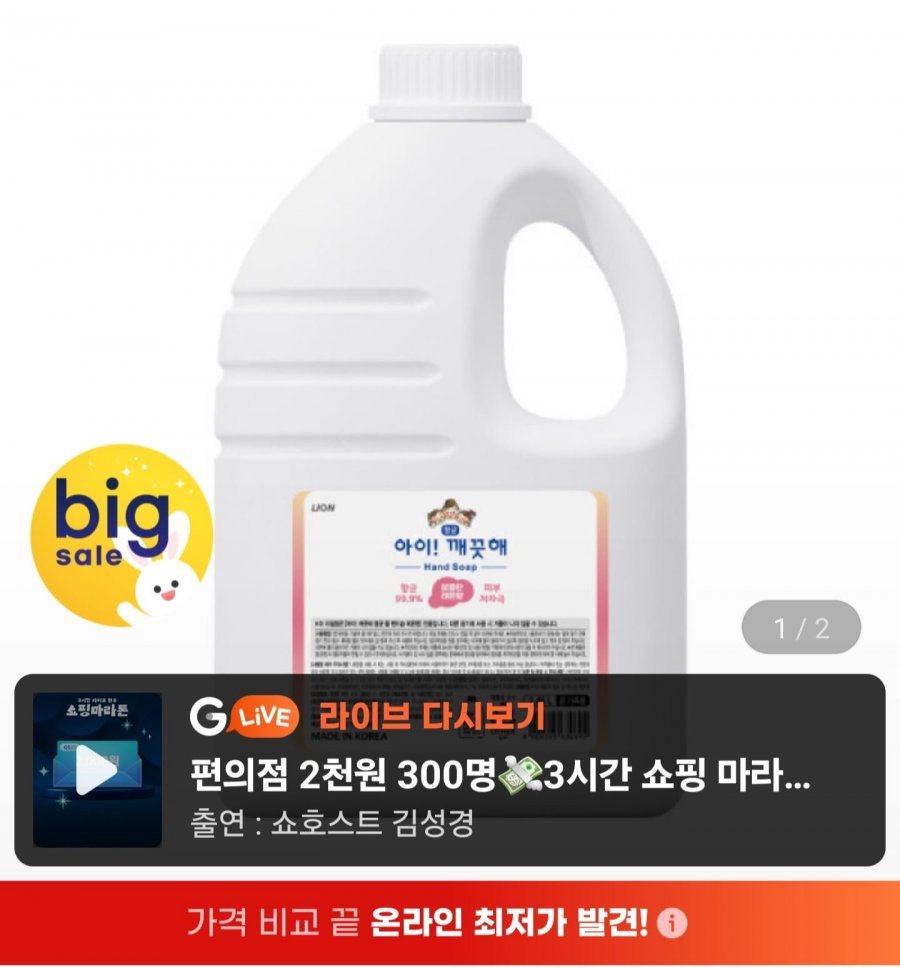 아이깨끗해 핸드워시 대용량 리필 2.45l 1개