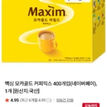 맥심 모카골드 커피믹스 400개입+네이버페이 2천원