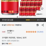 코카콜라 제로제로, 190ml, 30개