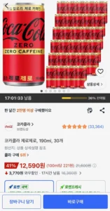 코카콜라 제로제로, 190ml, 30개