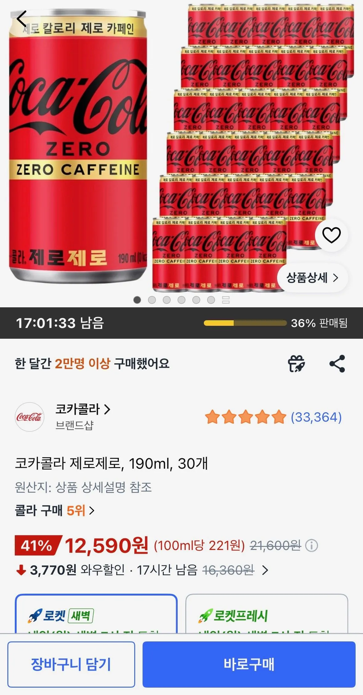 코카콜라 제로제로, 190ml, 30개