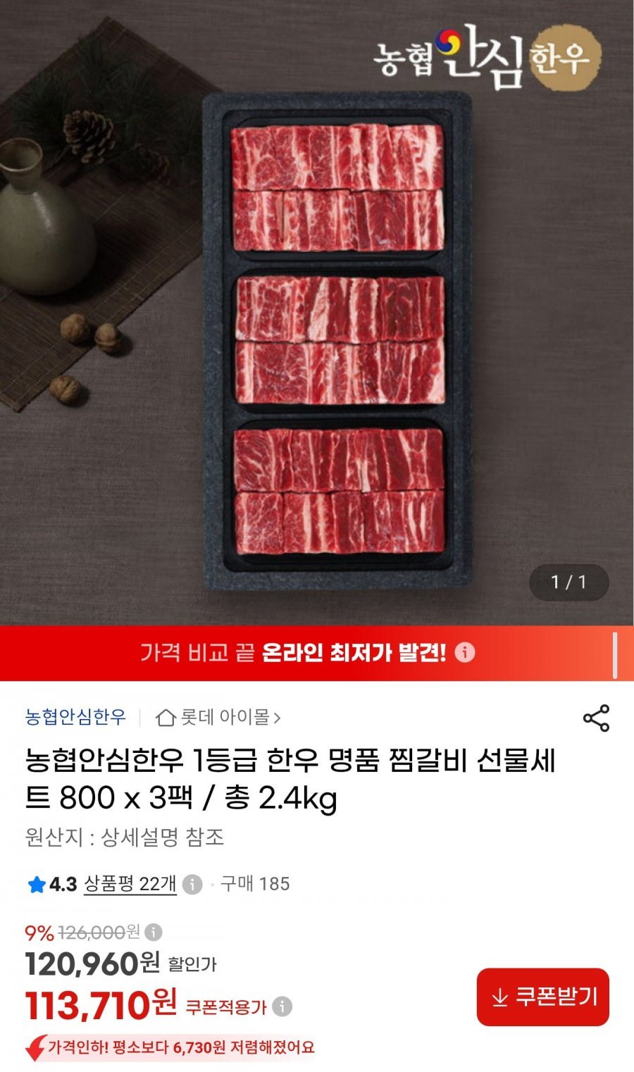 한우 1등급 찜갈비 선물세트 2.4kg
