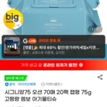 시그니앙75 오션 70매 20팩 캡형 75g 고평량 엠보 물티슈
