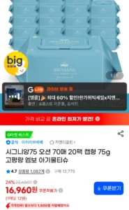 시그니앙75 오션 70매 20팩 캡형 75g 고평량 엠보 물티슈