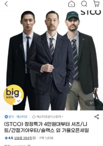 STCO 정장/셔츠/니트/간절기아우터/슬랙스