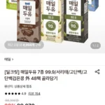 매일두유 99.9 190ml 48팩 외 다양