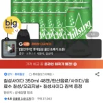 칠성사이다 오리지널 350ml 48캔 + 짐색 증정