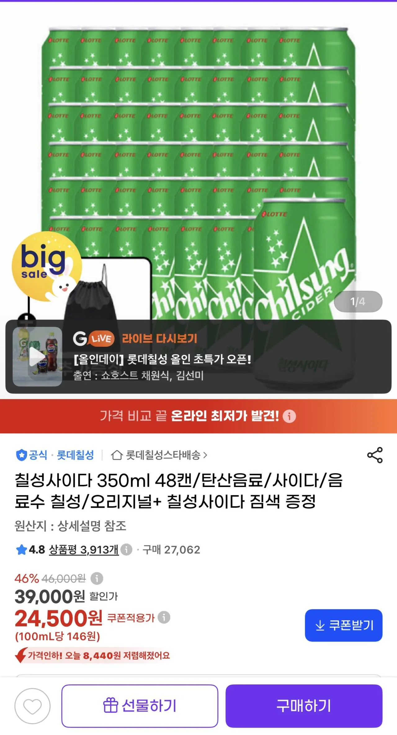 칠성사이다 오리지널 350ml 48캔 + 짐색 증정