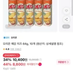 오리온 예감 치즈 64g 10개