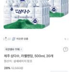 제주 삼다수, 라벨랜덤, 500ml, 20개