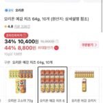 오리온 예감 치즈 64g 10개
