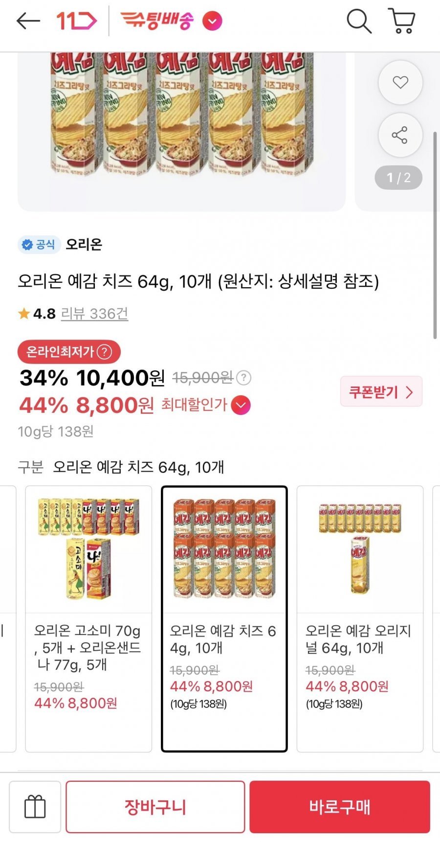 오리온 예감 치즈 64g 10개