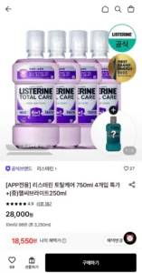 리스테린 토탈케어 750ml 4개+헬씨브라이트 250ml 1개