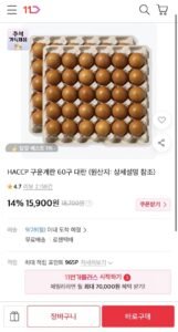 구운란 대란 60구