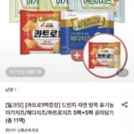 남양 드빈치 자연방목 유기농 아기치즈/체다치즈/콰트로치즈 5팩+5팩