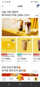 메가커피 아이스 아메리카노 20% 할인