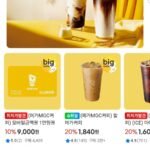 메가커피 아이스 아메리카노 20% 할인
