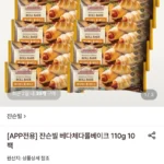 쟌슨빌 베다체다롤베이크 110g 10팩