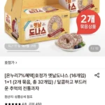 호정가 옛날도나스 16개 1+1박스