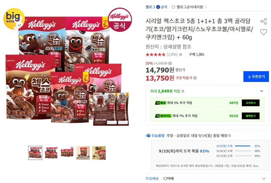켈로그 첵스초코 3팩 골라담기