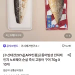 가시제거연구소 고등어밥상 고등어구이 70g 10팩