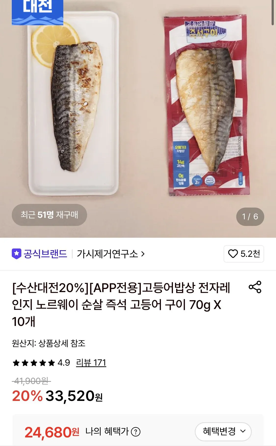 가시제거연구소 고등어밥상 고등어구이 70g 10팩