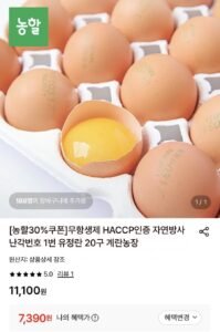자연방사 난각번호 1번 유정란 20구