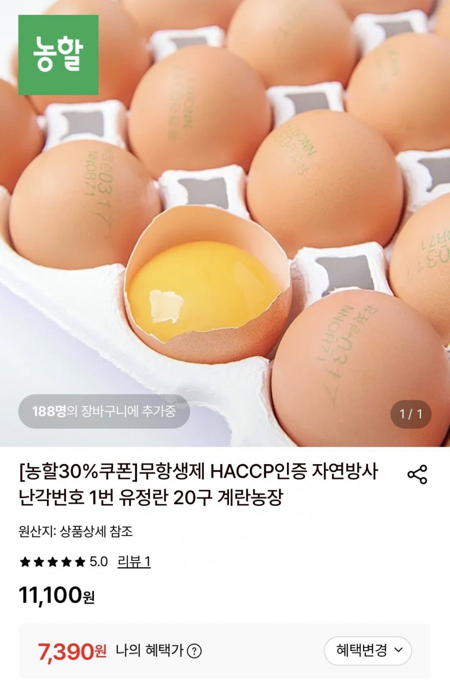 자연방사 난각번호 1번 유정란 20구