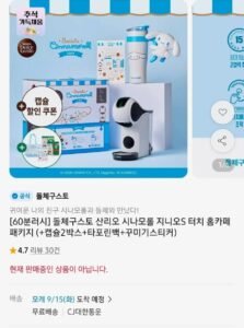 60분 러쉬 돌체구스토 산리오 시나모롤 지니오S 터치 패키지