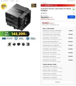 수도쿠 SK620V 고성능 cpu쿨러
