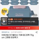 70g 더프라임 물티슈 캡 72매 20팩