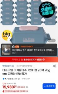 70g 더프라임 물티슈 캡 72매 20팩