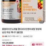 종합비타민 6개월 멀티비타민앤미네랄 영양제