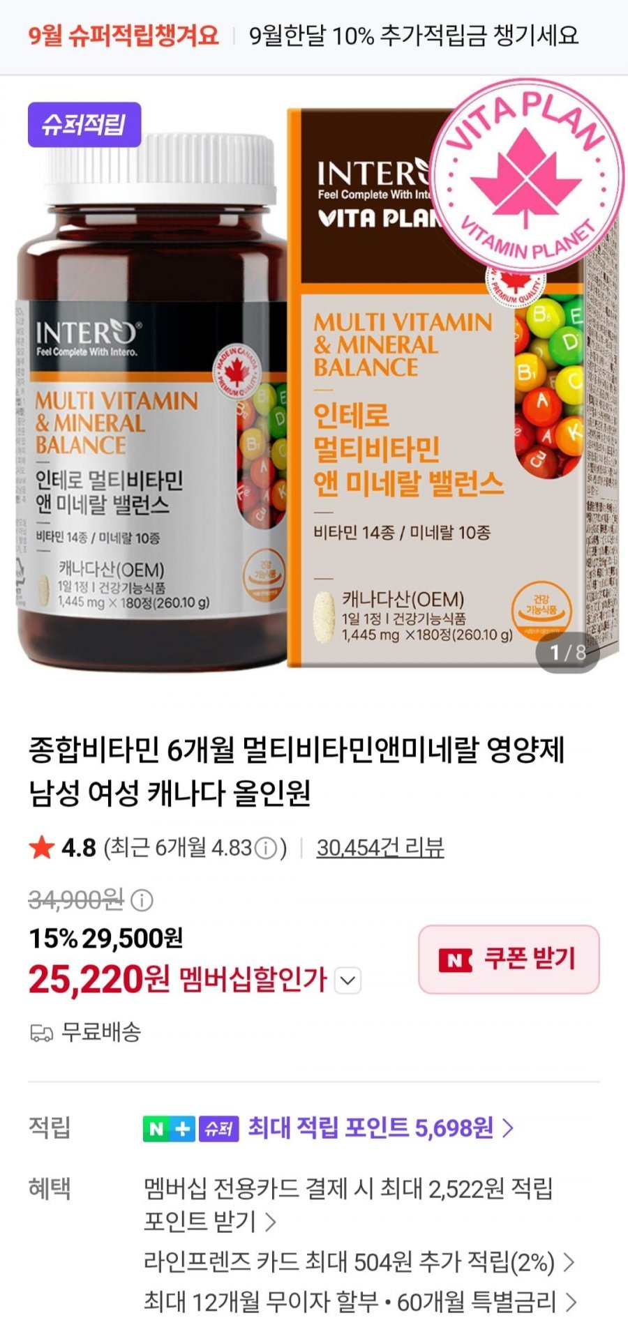 종합비타민 6개월 멀티비타민앤미네랄 영양제