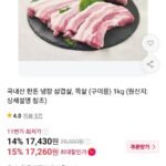 국내산 한돈 냉장 삼겹살, 목살 (구이용) 1kg