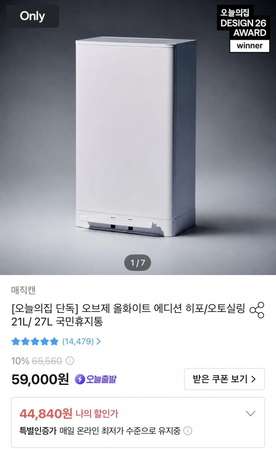 매직캔 히포 27L 올화이트