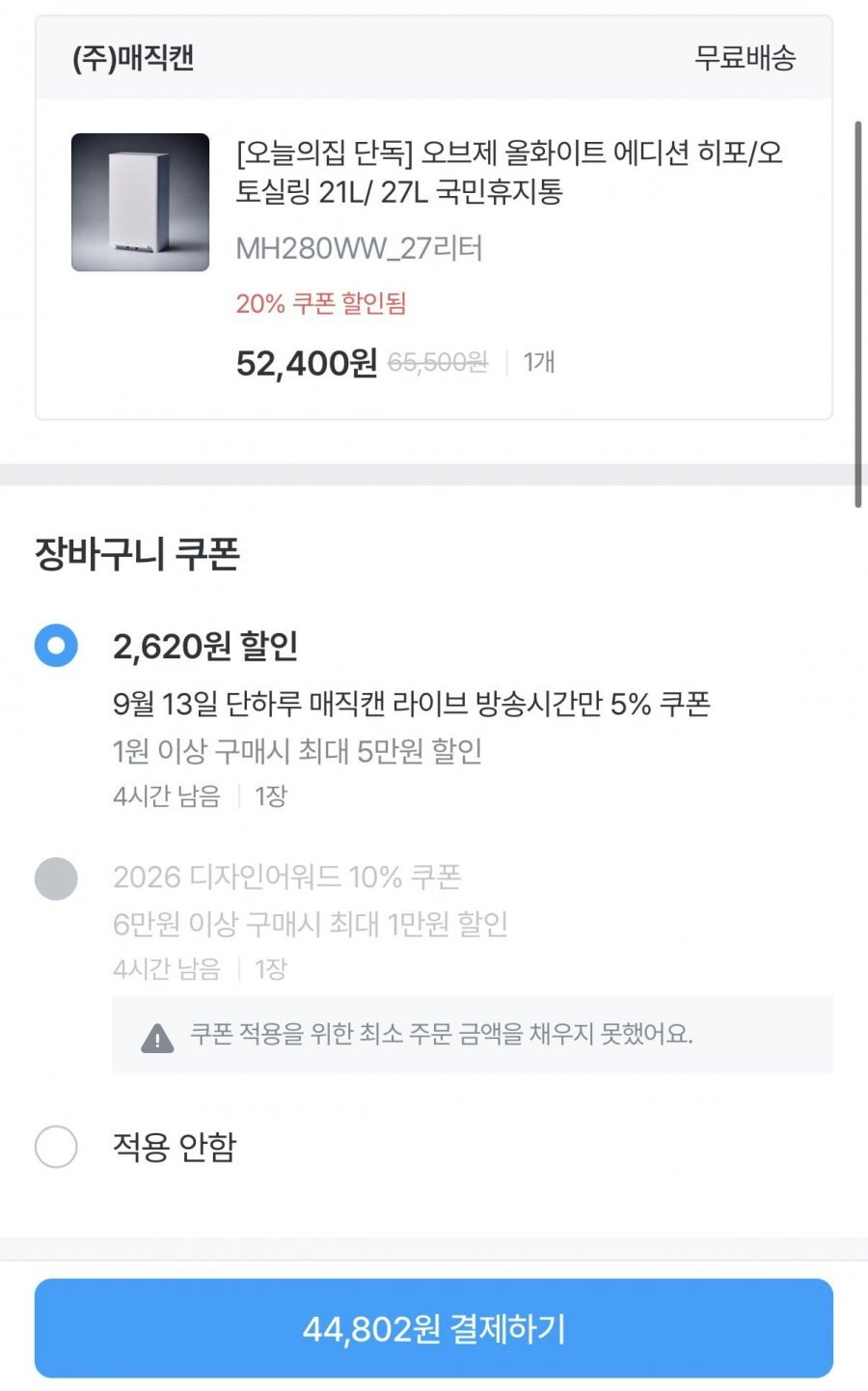 매직캔 히포 27L 올화이트