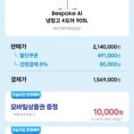 삼성 비스포크 AI 냉장고 4도어 905L