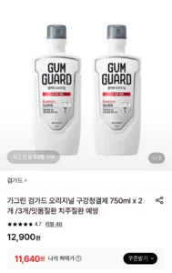 가그린 검가드 오리지널 구강청결제 750ml x 2개