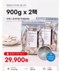 흰다리새우살 냉동 21-25 900g, 2개