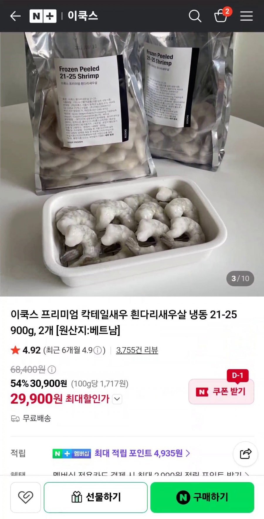 흰다리새우살 냉동 21-25 900g, 2개