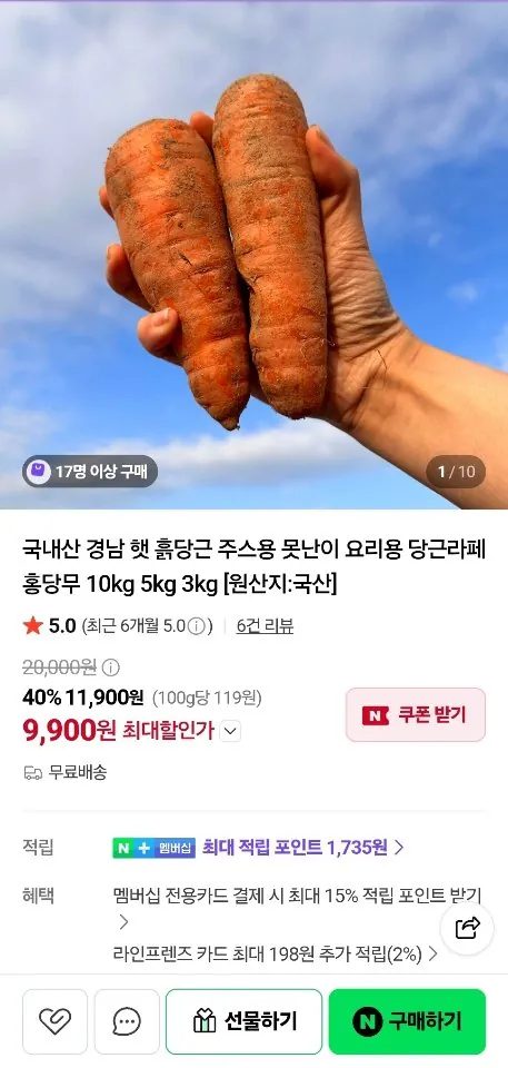 경남 햇 흙당근 10kg