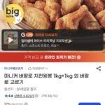 마니커 버팔로 치킨윙봉 1kg+1kg