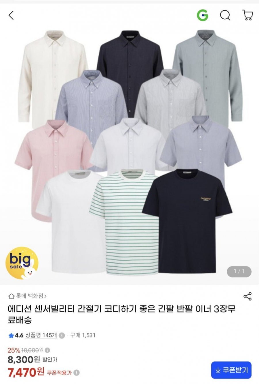 에디션 간절기 코디하기 좋은 긴팔 반팔 이너 3장무료배송