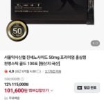 프리미엄 홍삼정 천명스틱 골드 100포(진세노 50mg)